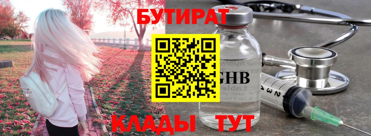 Луховицы  БУТИРАТ BDO 33%  Вход с VPN 