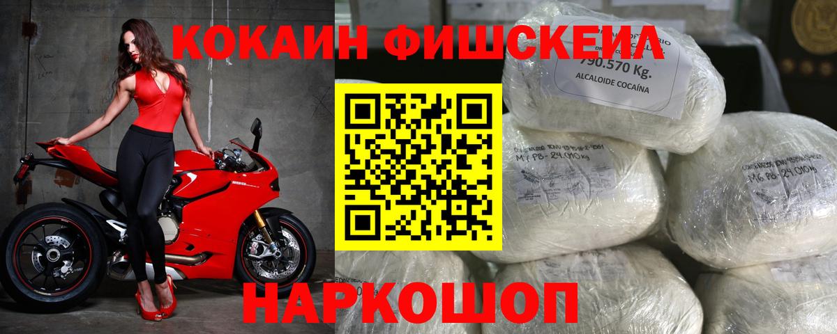 COCAIN FishScale Луховицы