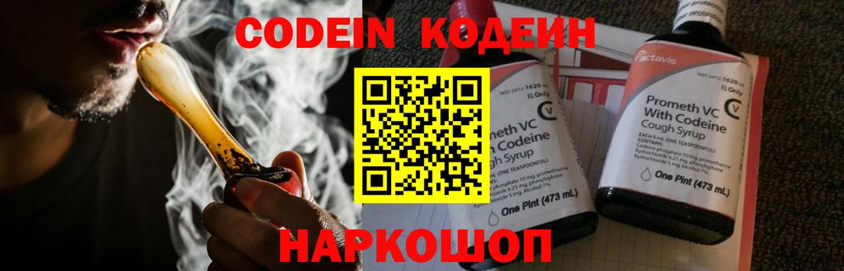 Луховицы  Кодеин напиток Lean (лин)  Вход с VPN 