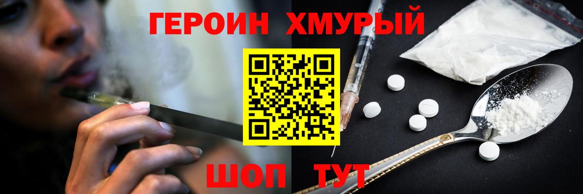 ГЕРОИН Heroin Луховицы