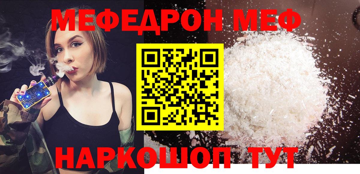 МЯУ-МЯУ mephedrone  Вход с VPN  Мефедрон мука  Мефедрон  Луховицы 